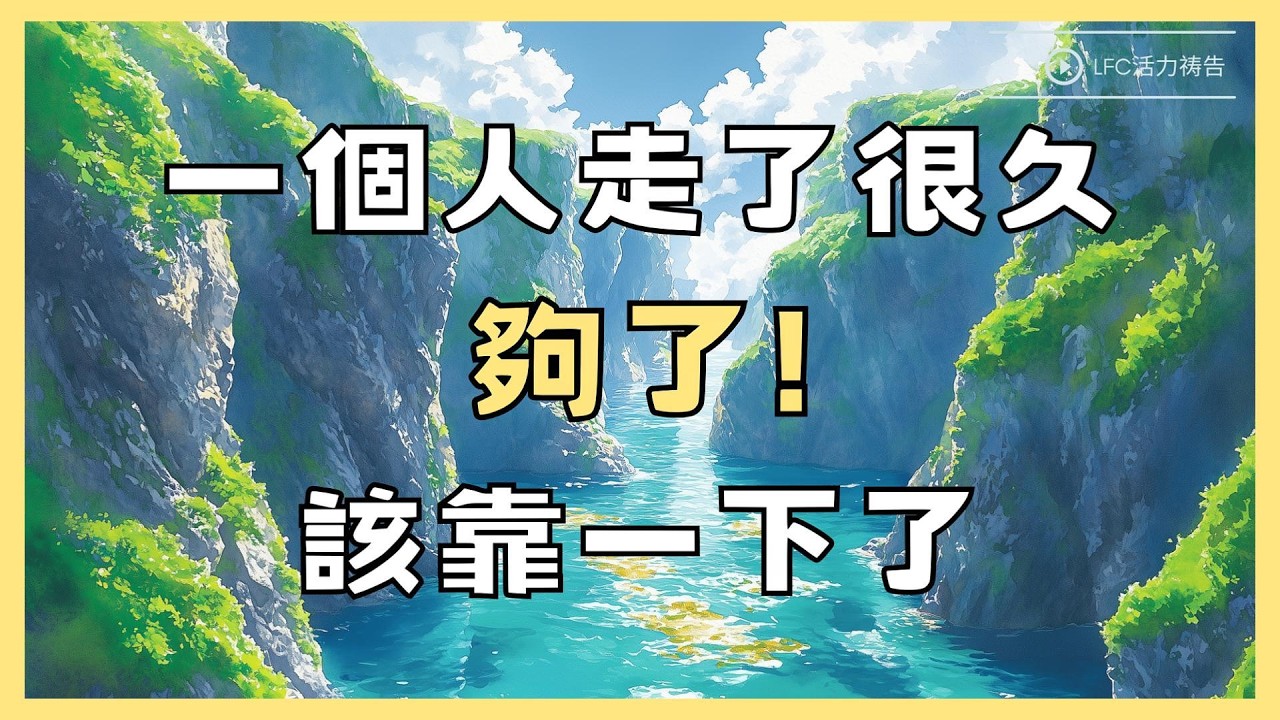 【活力禱告】你不是運氣好, 你只是一直被人託著還不知道 | 信仰補給站 | 睡前聖經故事 | 聖經智慧