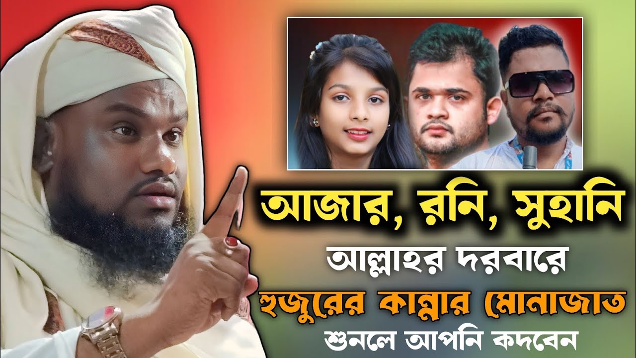 অশ্রুসিক্ত মোনাজাত | Moulana Jabir Hussain Sahab | Jabir Hussain Waz | Jabir Hussain Nawaz
