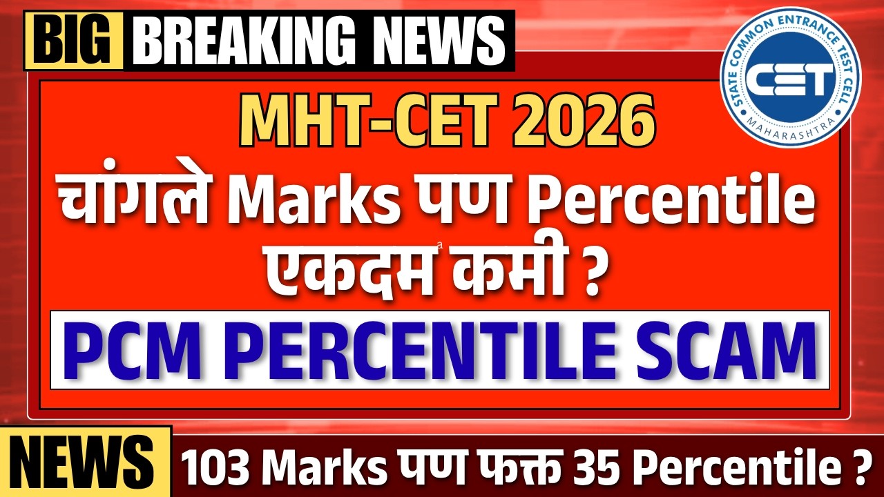 MHT CET 2026 PCM Result Percentile Scam | Got High Marks But Low Percentile? | TestWizer