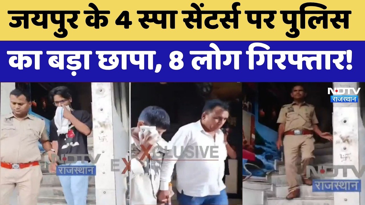 Jaipur Raid: Major Police Crackdown on 4 Spa Centers, 8 Arrested! | Top News | Breaking News