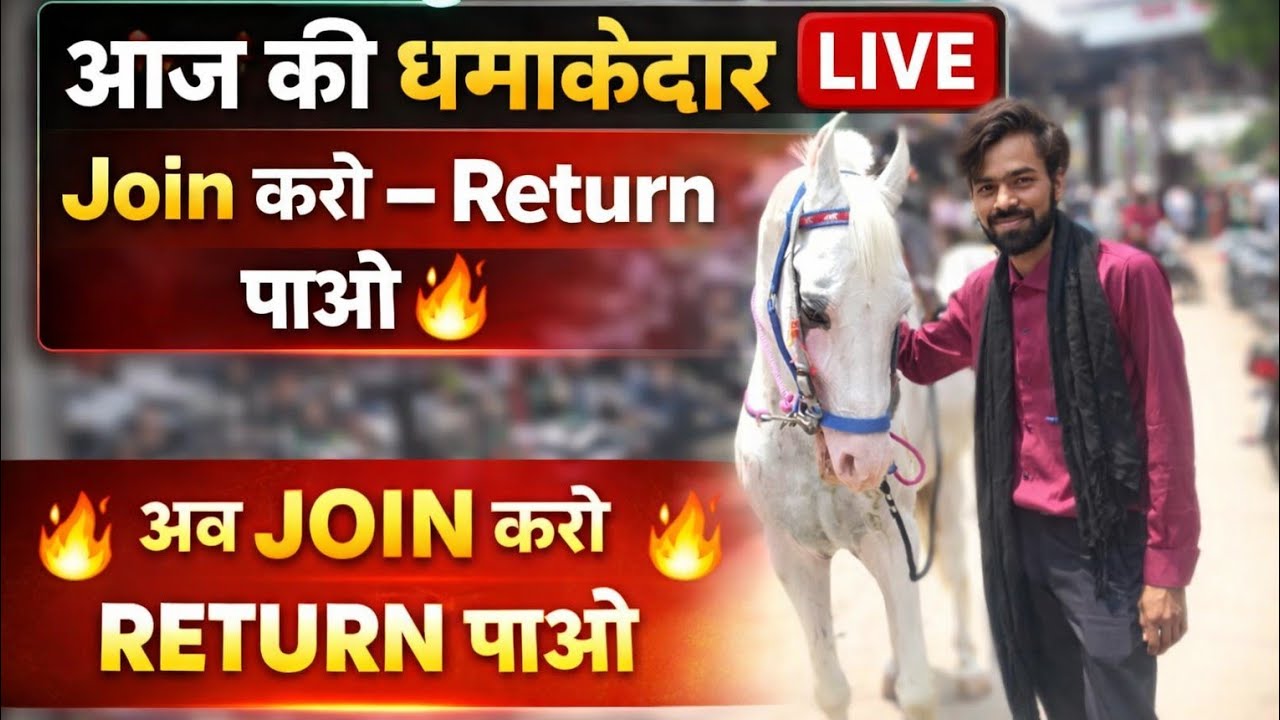 🔴 आज की धमाकेदार LIVE | Join करो – Return पाओ | दिल से बातें, शायरी और मस्ती 😍