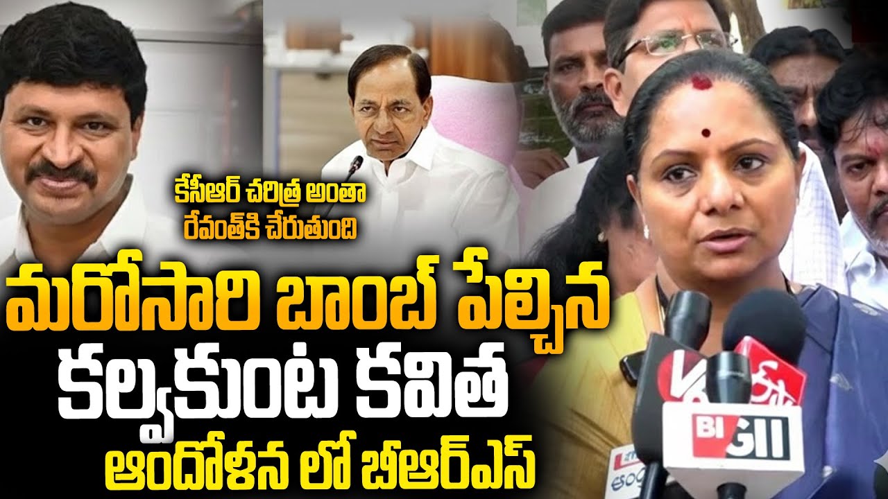 Kavitha Shocking Comments on Santhosh Rao | KCR | CM Revanth Reddy | Scams Known to KCR?