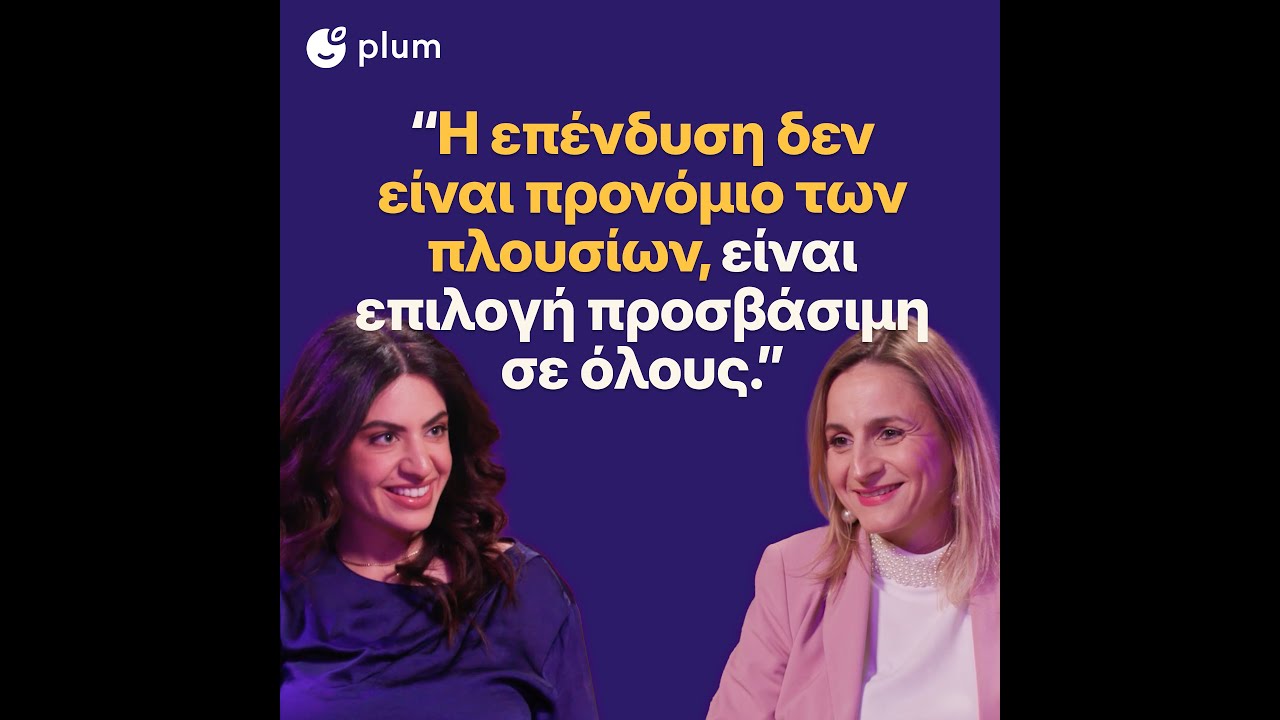 Από την αποταμίευση στις επενδύσεις: Πώς να βάλεις τα πρώτα σου 20€ να δουλέψουν