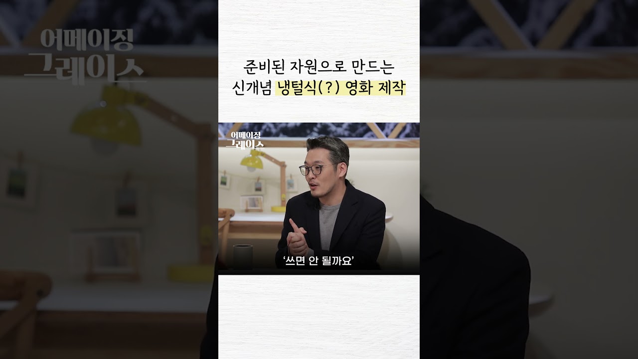 섭외된 배우들을 가지고 대본을 쓰기 시작하는 이유 📖 #shorts