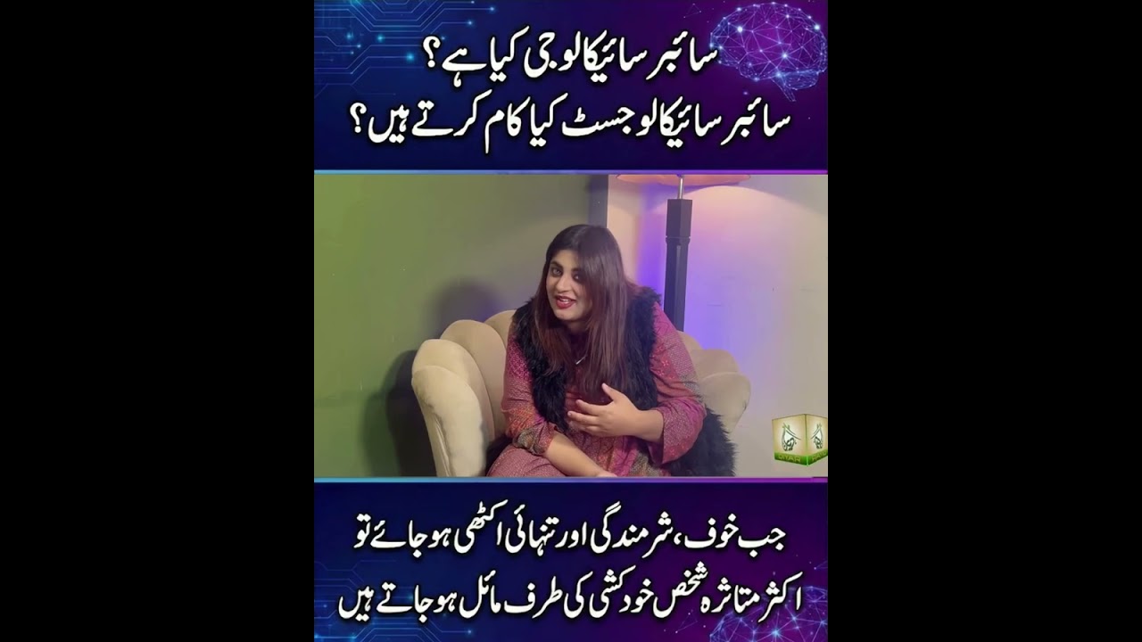 What Is Cyber Psychology and Why Does It Matter in Cyber Crime? | Muhammad Asad Ul Rehman