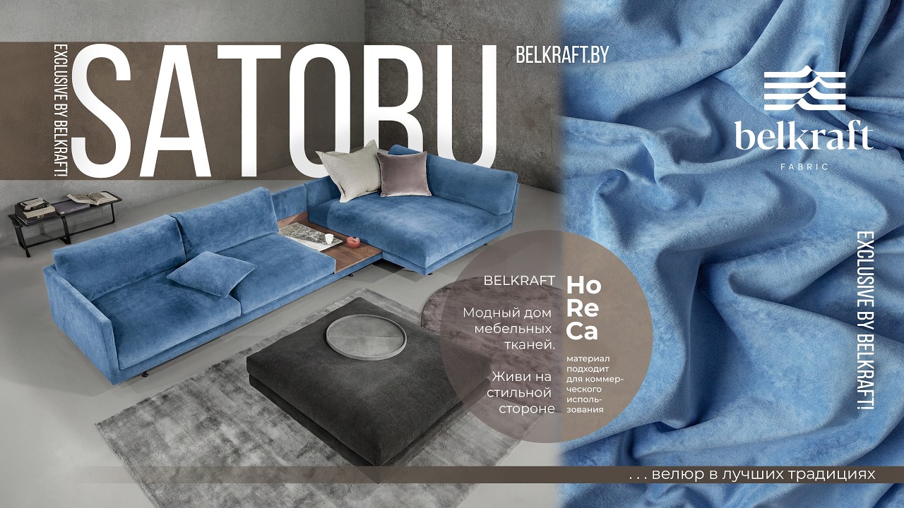 Велюр Satoru от Belkraft