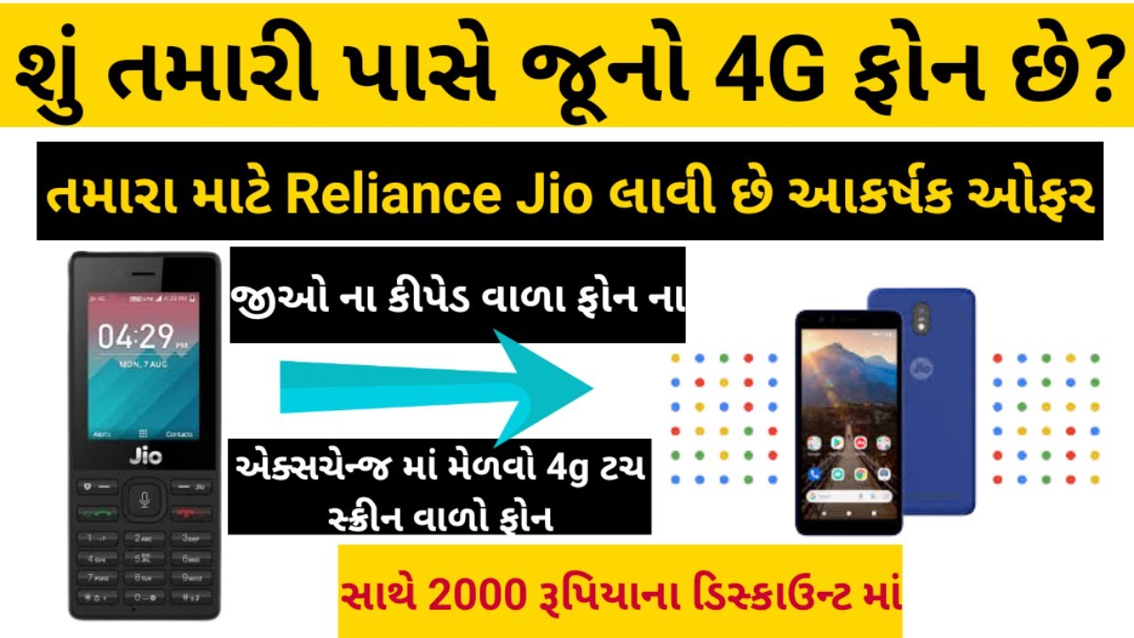 Jio Phone NEXT Exchange Offer 2022 | Jio Phone Next Discount Offer | Jio Phone Next Offer|#jiophone