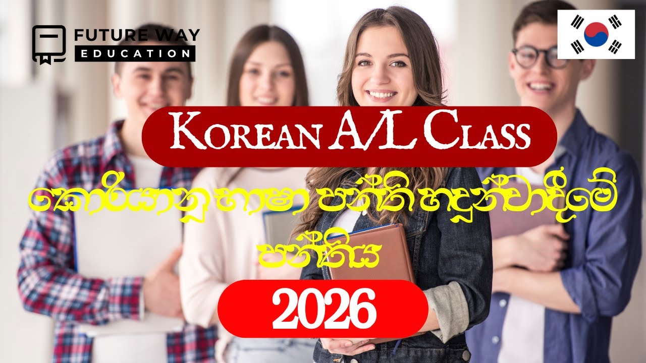 2024-06-29 | 2026 A/L Class | Future Way Education | Korean Language Introduction Day | Group 01