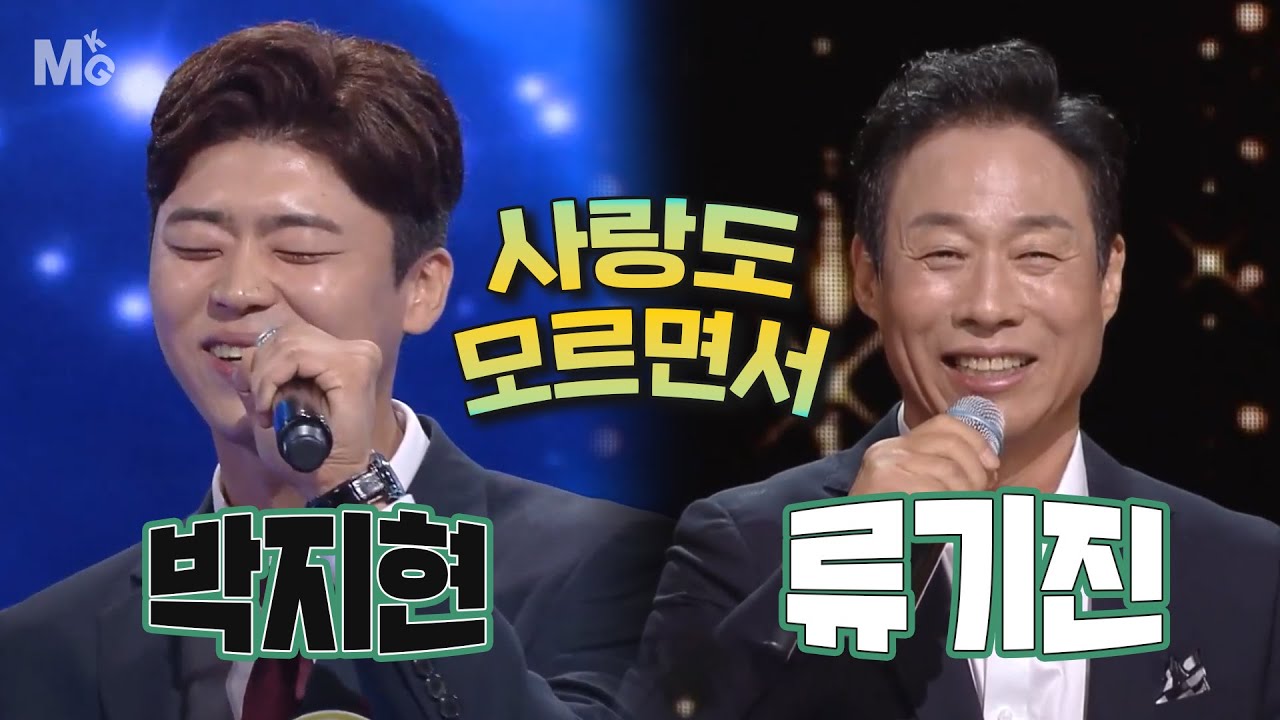 맛깔나게 부르는 💙트롯왕자 박지현💚이 부르는 류기진의 노래 - [사랑도 모르면서♬]  | KBS 방송