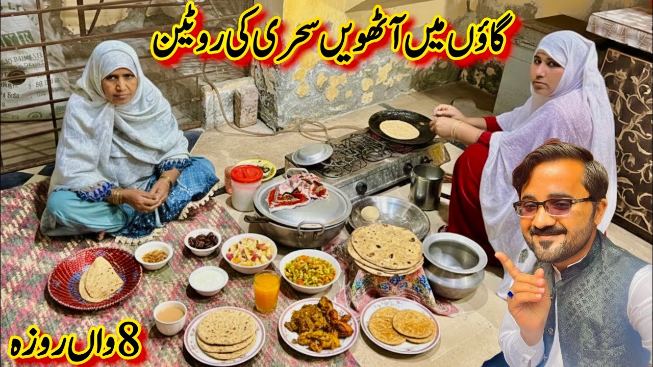 Sehri Routine in My Village Life Pakistan 🇵🇰 | 8th Roza Sehri | Desi Sehri | Desi Mahol | Ramzan