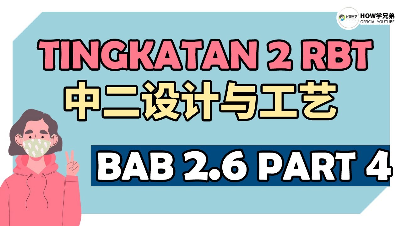 Reka Bentuk Makanan (Part 4) | RBT Tingkatan 2 Bab 2.6 华语讲解 双语教学