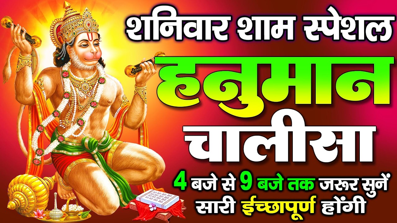 LIVE: श्री हनुमान चालीसा | Hanuman Chalisa | Jai Hanuman Gyan Gun Sagar |hanuman chalisa live bhajan