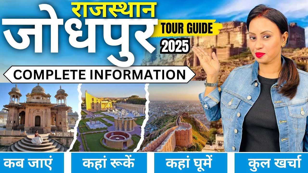 Jodhpur Tour Guide | Jodhpur Tour Plan | Jodhpur Tour Budget | Jodhpur Tour Package | Jodhpur Trip