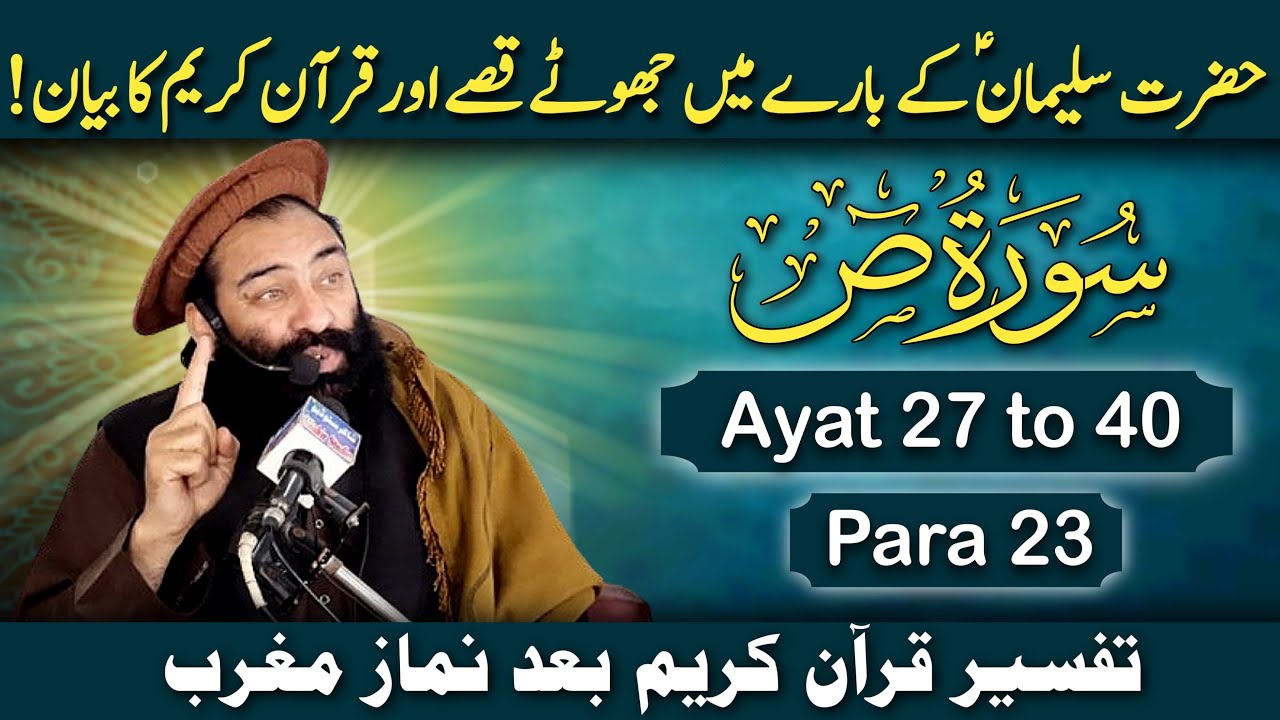Tarjuma & Tafseer Surah Saad Para 23 Ayat 27 to 40 | Mufti Munir Shakir Official