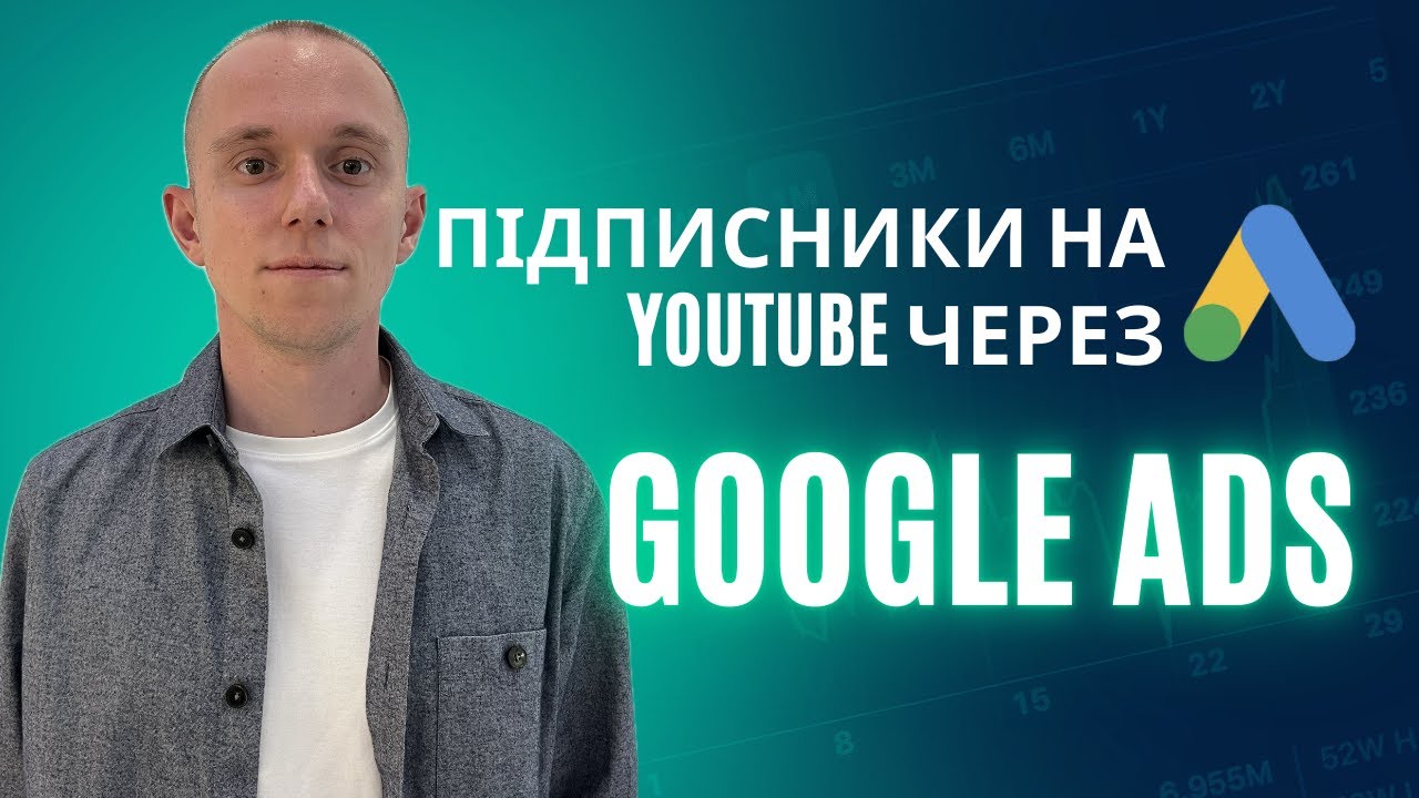 Підписники на YouTube через Google Ads: Promote vs Demand Gen