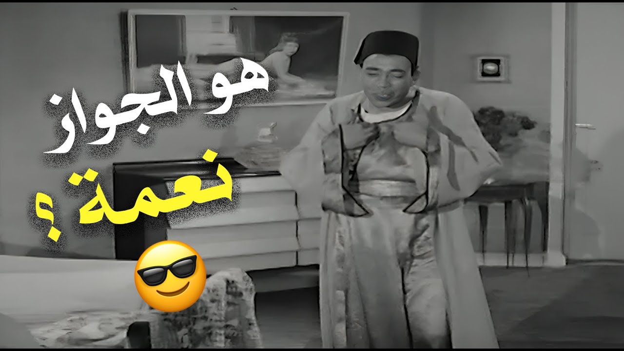 هو الجواز نعمة… ولا اختراع نووي؟! 😂💍 | فيلم حماتي ملاك