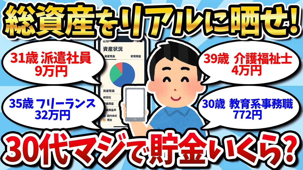 【30代】貯金772円〜650万&hellip;口座残高の格差がエグすぎたｗｗ【貯金公開】【2chお金スレ】【2ch有益スレ】