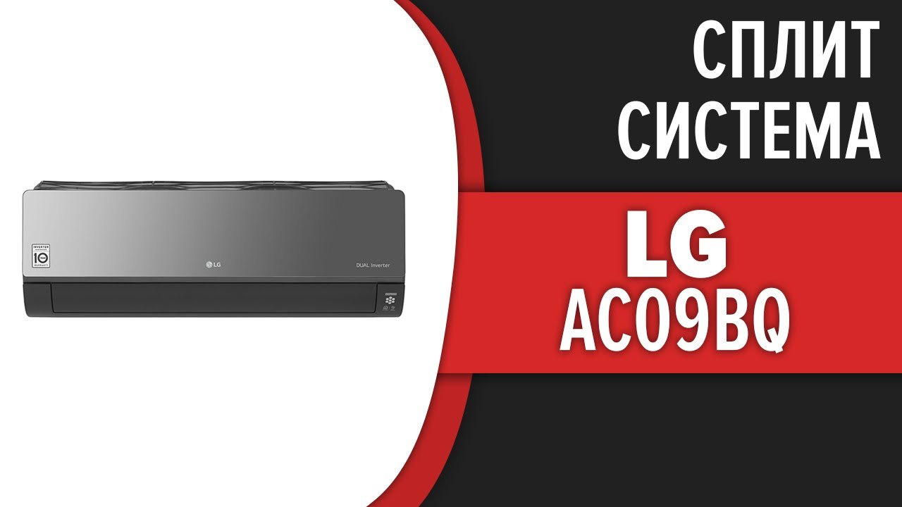 Сплит-система LG ARTCOOL Mirror (AC09BQ)