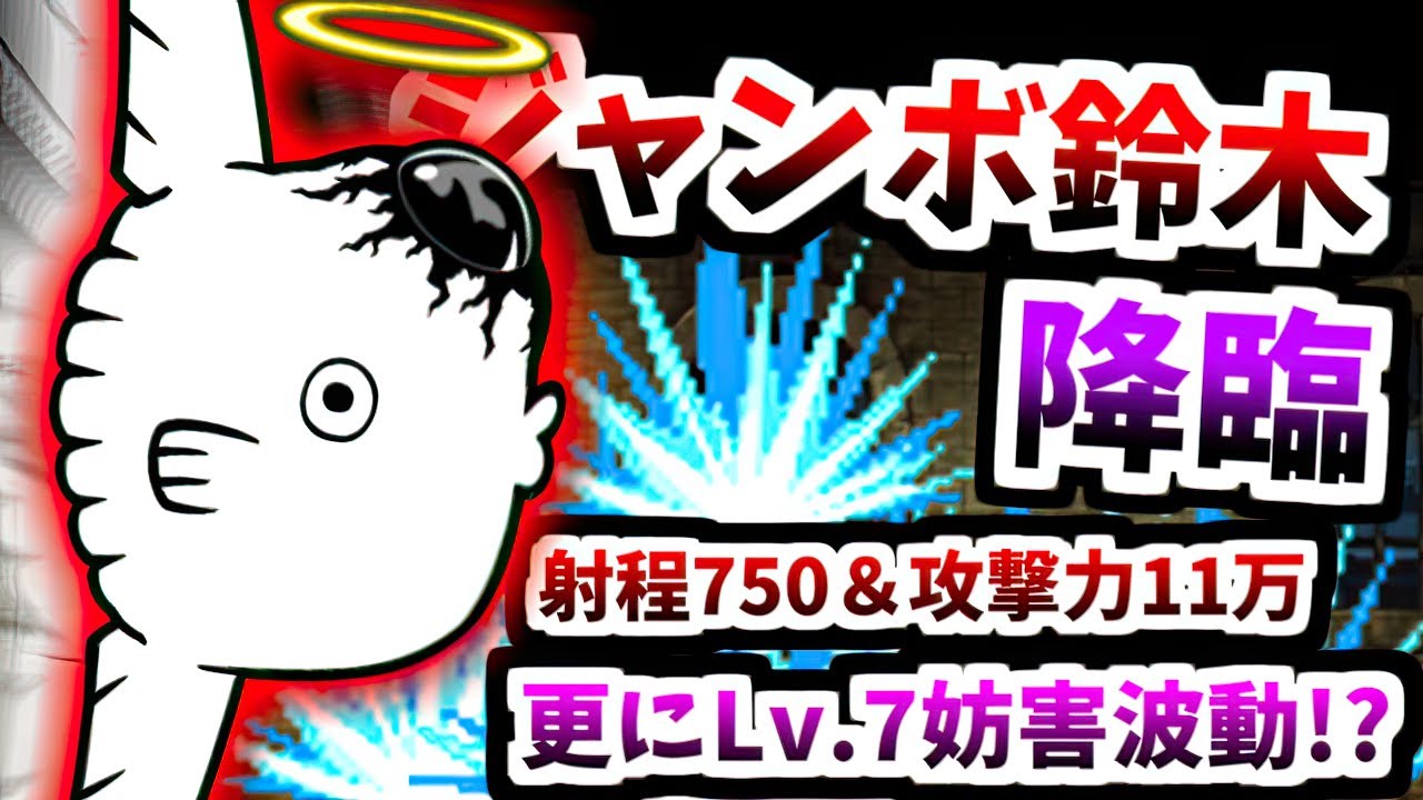 【スピード爆速化】ジャンボーグ鈴木大降臨 大聖魚 超極ムズ ステージ紹介＆無敗編成v5攻略　【にゃんこ大戦争】
