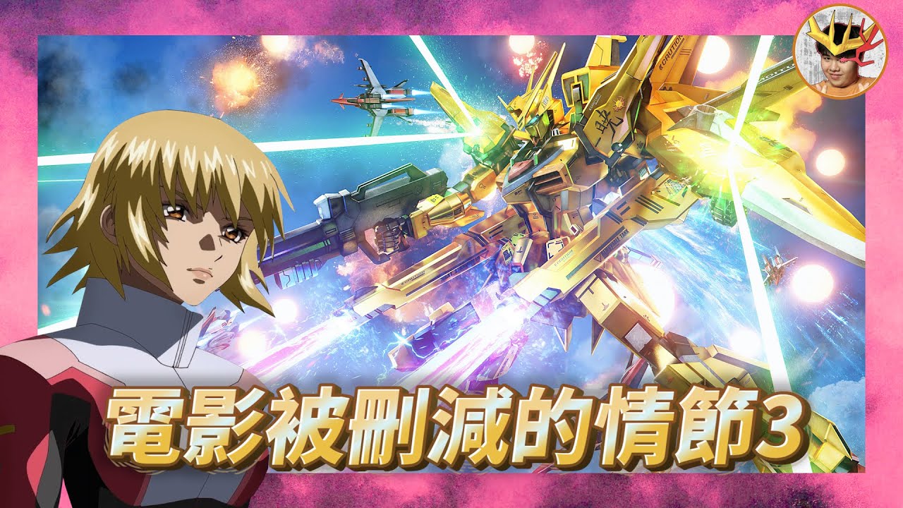 SEED劇場版 補完小說全內容 被閹割的真MVP  20年都未能從小氣簿上除名的女主角 ｜劇場版小說解說Part3｜高達 SEED FREEDOM ｜LaVine講高達