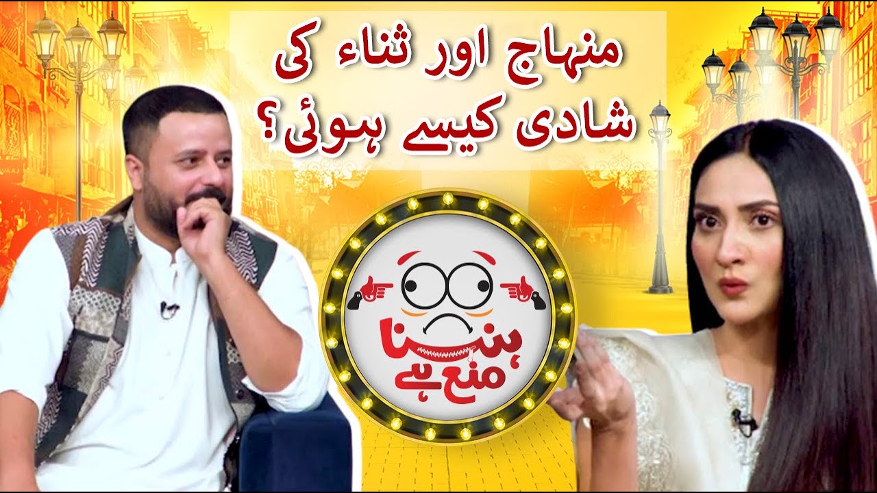 How did Minhaj Ali Askari and Sana Askari got married?