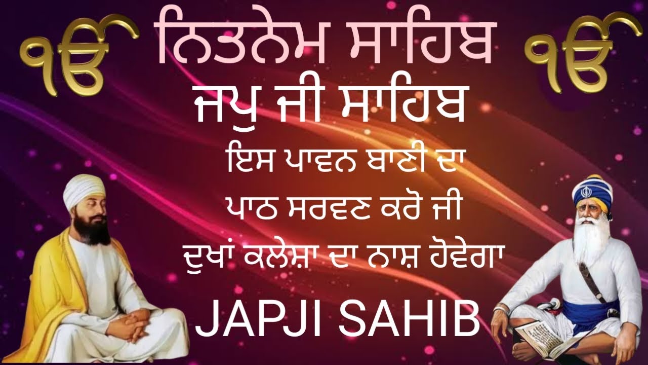 Nitnem Sahib | Japji Sahib | ਜਪੁਜੀ ਸਾਹਿਬ | ਅਮਿ੍ਤ ਵੇਲੇ ਦੀ ਬਾਣੀ | @NirankarGurbani 