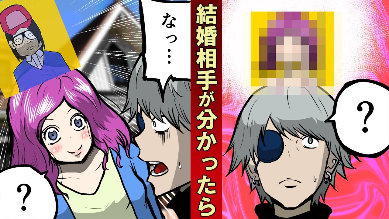 【可視化】将来の結婚相手が分かったらどうなるのか