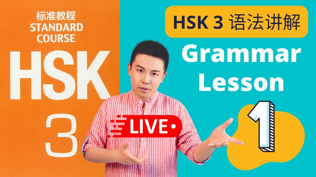 HSK 3 Standard Course, Lesson 1 Grammar， HSK三级，HSK标准教程第一课语法
