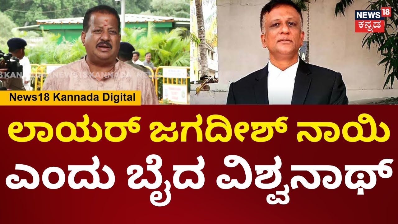 S.R Vishwanath On Lawyer Jagadish | ಸಂಬಳ ಕೊಟ್ಟು ಊಟ ಹಾಕ್ತಿನಿ ನಾಯಿ ತರ ನಮ್ ತೋಟದ ಮನೆ ಕಾಯ್ಲಿ | N18V