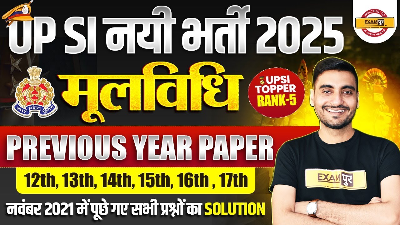 UP SI MOOLVIDHI PREVIOUS YEAR QUESTION PAPER | UP SI PREVIOUS YEAR QUESTION PAPER | UP SI MOOLVIDHI