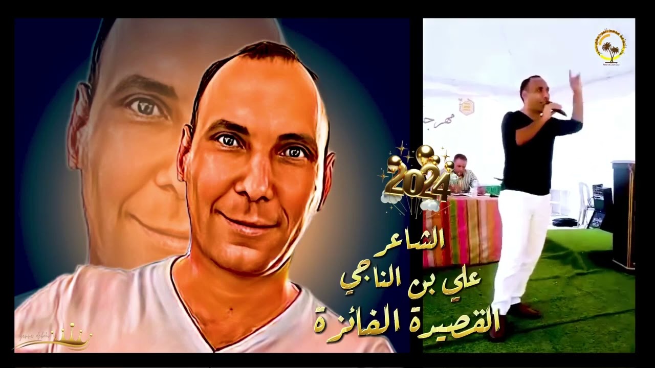 قصيدة الشاعر علي بنناجي المتوجة في الدورة الثامنة لمهرجان دوز الدولي للشعر الشعبي لسنة 2024