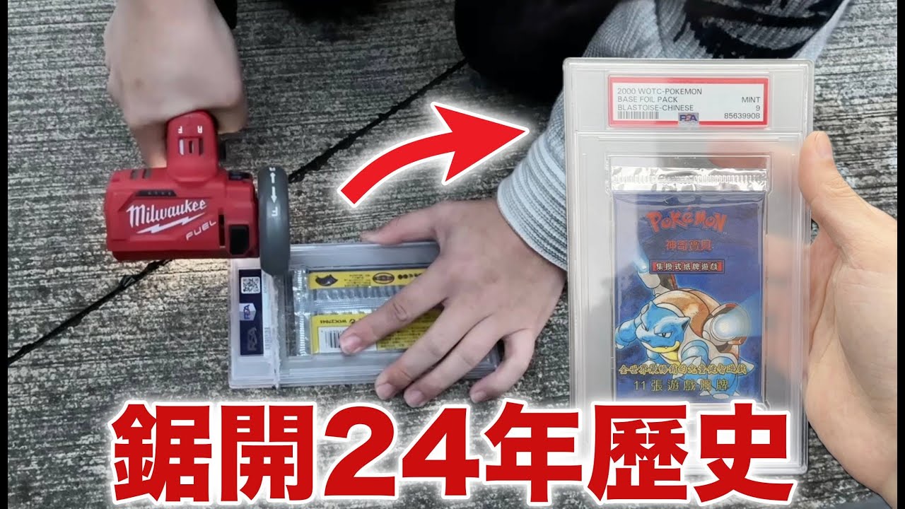 鋸開24年歷史 初代神奇寶貝卡包！