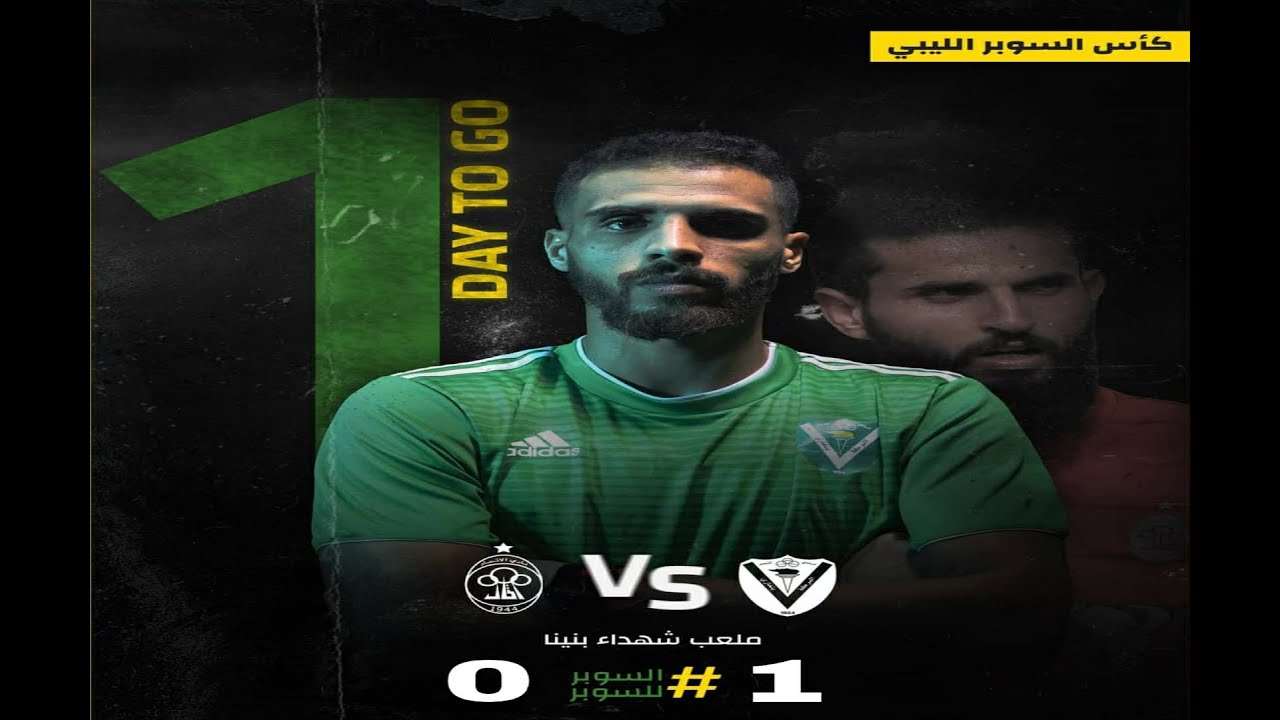 ملخص مباراة | النصر vs الاتحاد 1 - 0 | كأس السوبر | ألف مبروك للفحامة النصر العريق 🤍💚