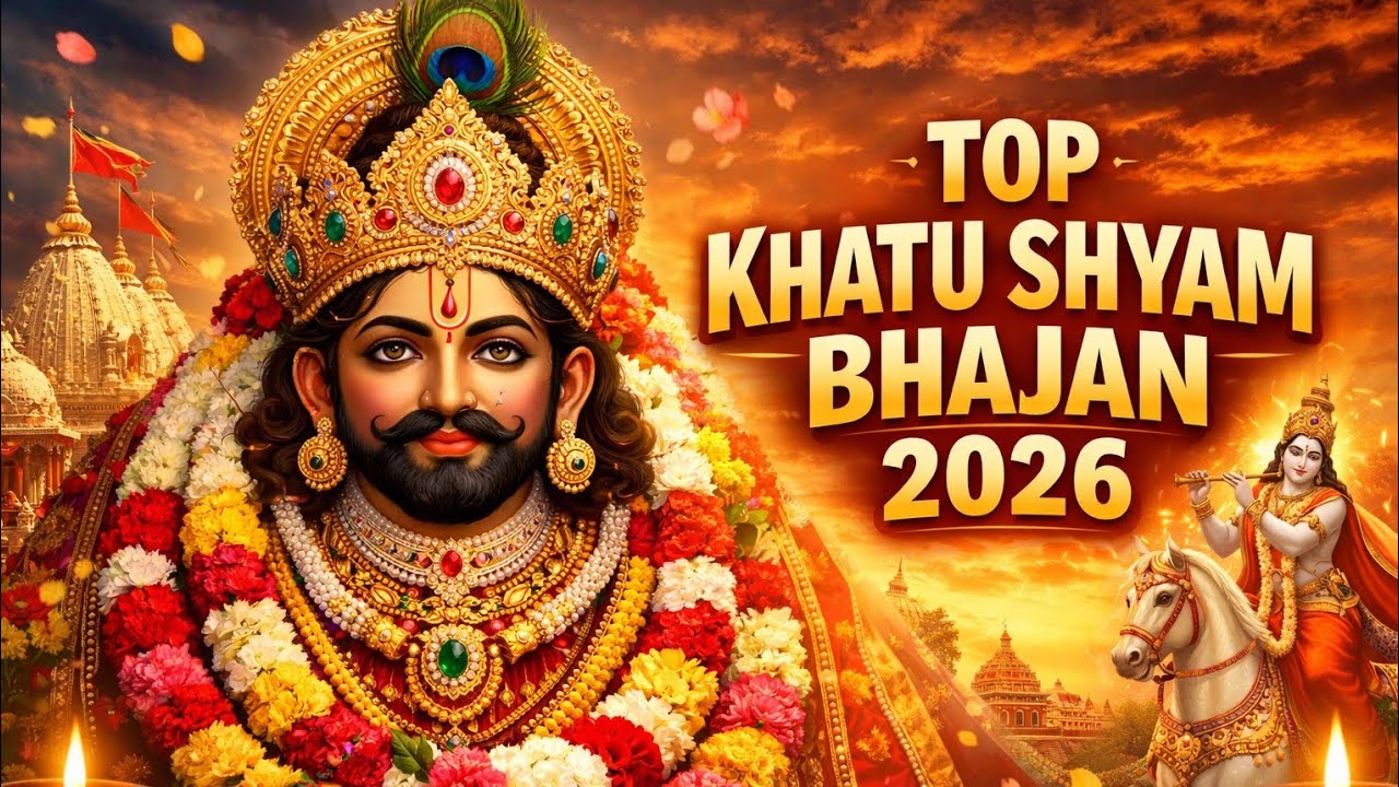 खाटू वाला बाबा श्याम Top भजन|भक्ति गीत| खाटू श्याम| खाटू वाला💗🙏🌞 #youtubevideo #bhaktibhajan #bhajan