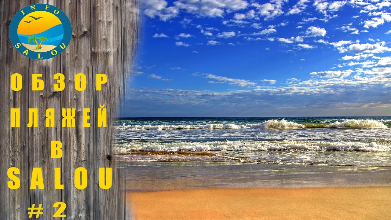 Salou - обзор пляжей. Лучшие пляжи для отдыха в Салоу (Коста Дорада) Испания.