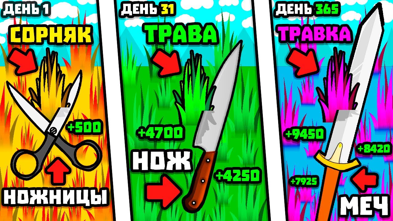 РЕЖУ ТРАВУ ПОКА НЕ СТАНУ БОГАТЫМ! | Game Of Grass
