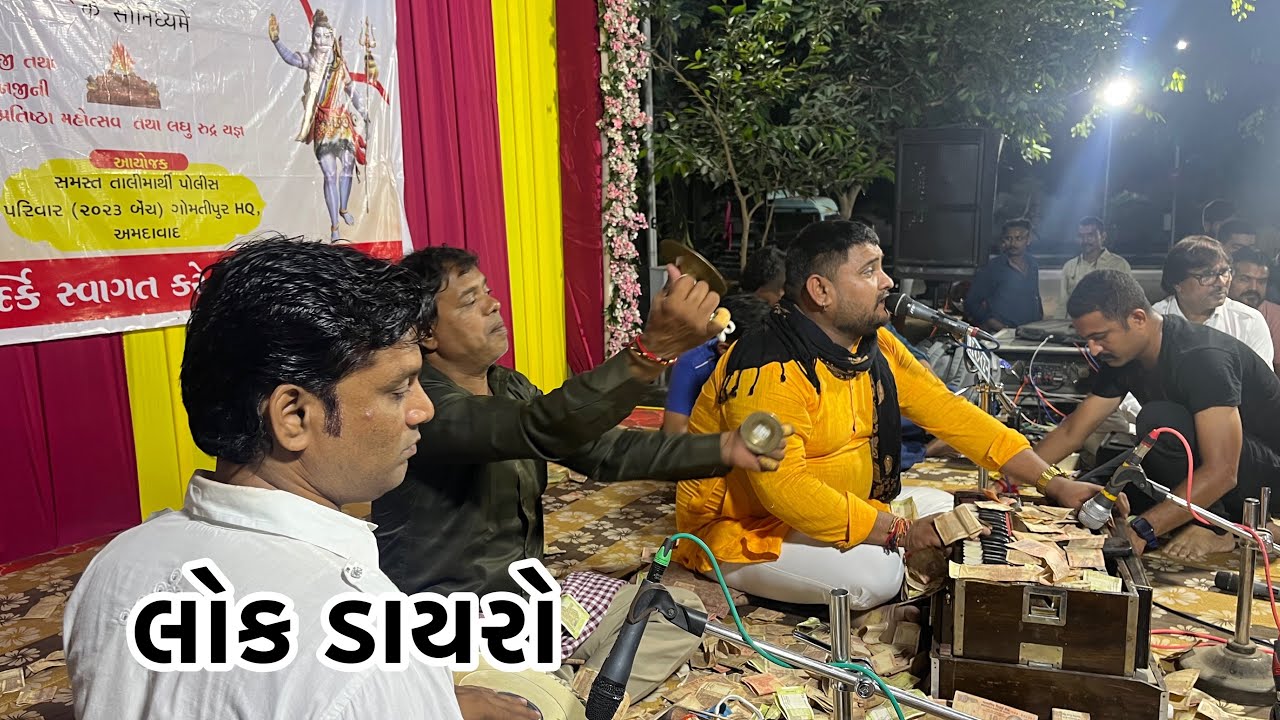 Ahmedabad Police￼￼￼￼ Recruit || Lok Dayro || Kusa maharaj || Gomtipur HQ || પ્રાણ પ્રતિષ્ઠા મહોત્સવ