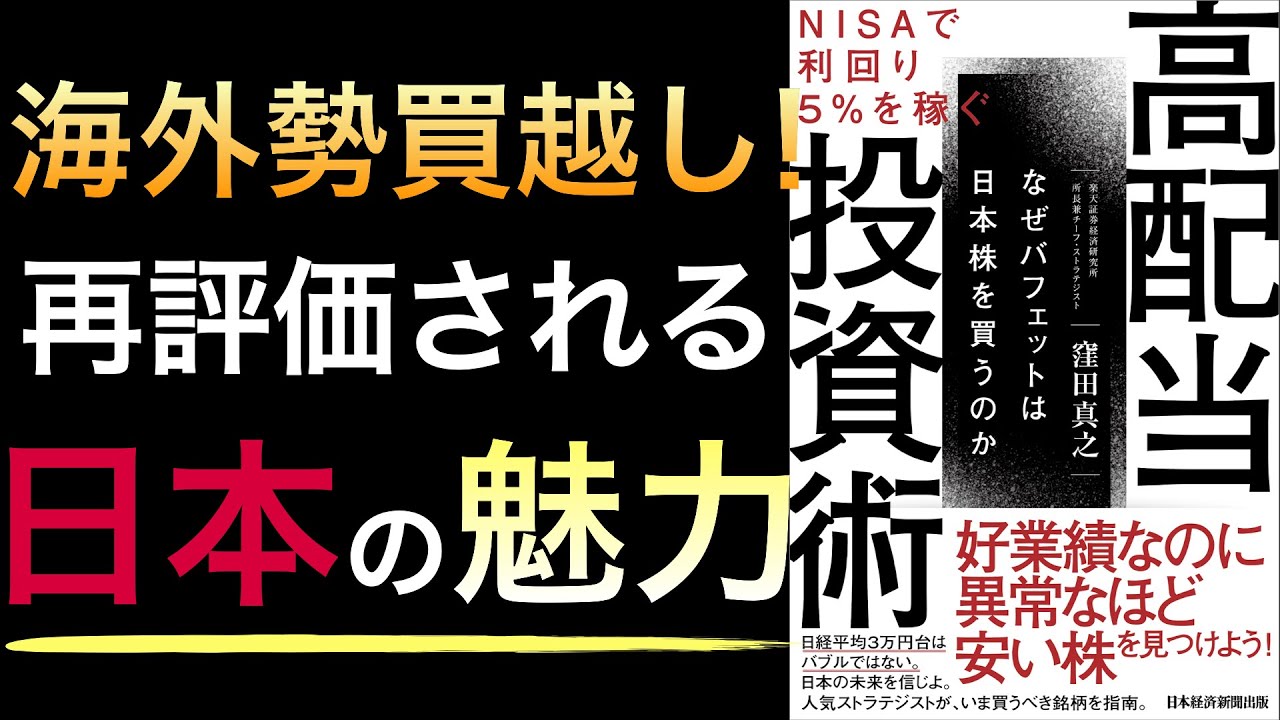 【バフェット効果】海外勢が買い越し中の日本株の