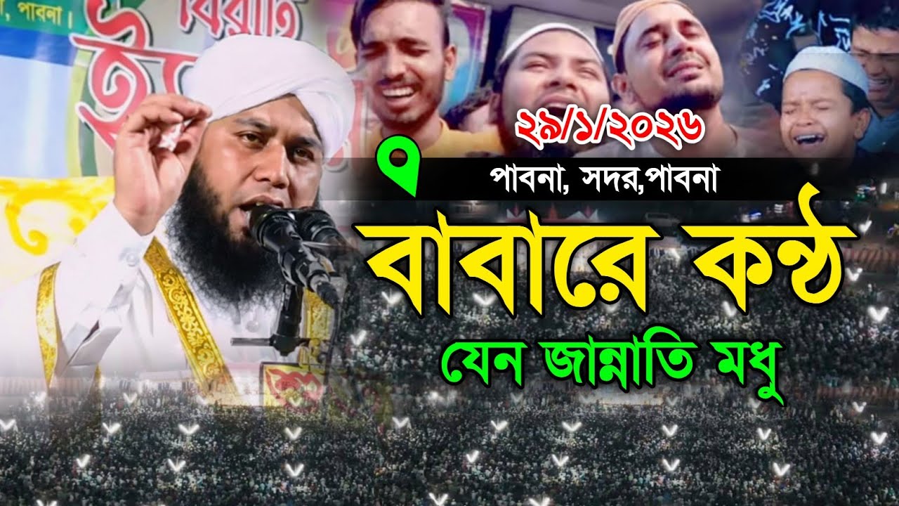 নবীকে মোহাম্মদ বলে ডাকা যাবে কি | ইসমাইল হোসাইন কবিরুল ইসলাম | বাংলা নতুন ইসলামিক ওয়াজ | ওয়াজ ২০২৬ 