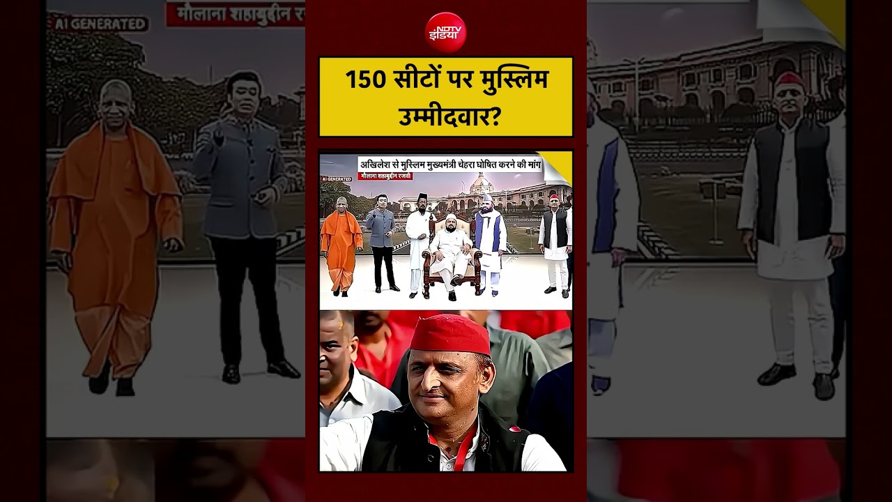 Syed Suhail | UP Election 2027 | 150 सीटों पर मुस्लिम उम्मीदवार?  #upcm #upelection