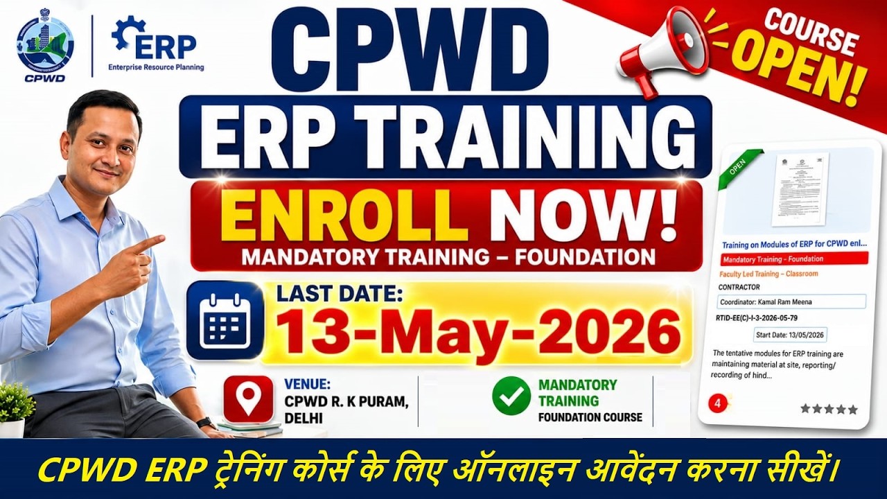 CPWD ERP Training Course Registration Process 2026 | How to Open CPWD ERP Account | #cpwd #erp