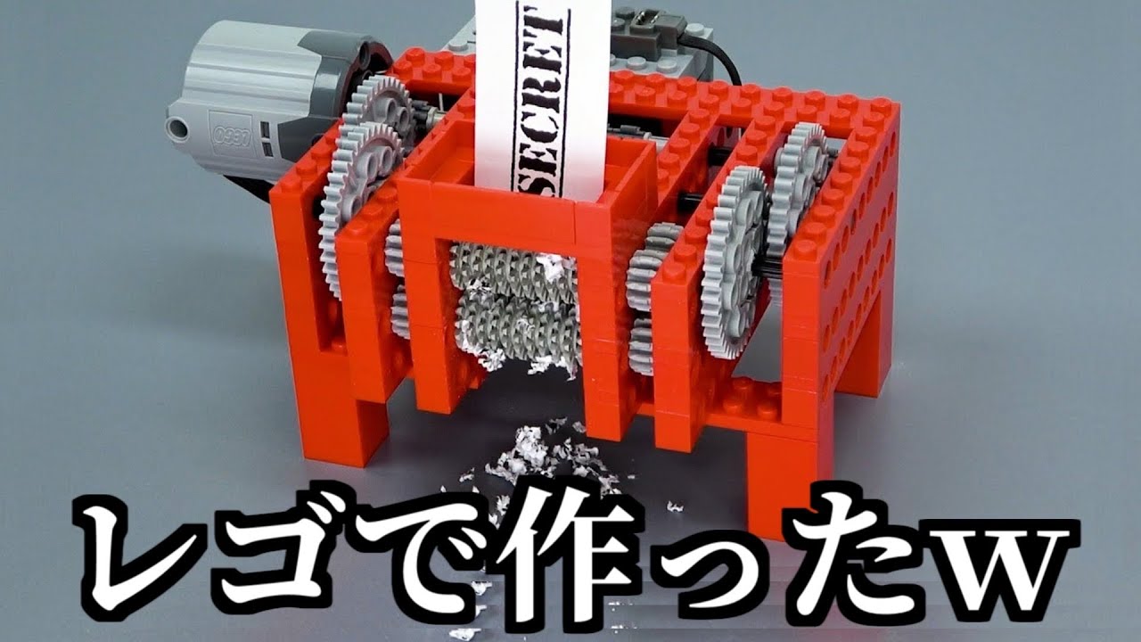 大人が本気のレゴを作ったらシュレッダーが出来上がったw w w w w