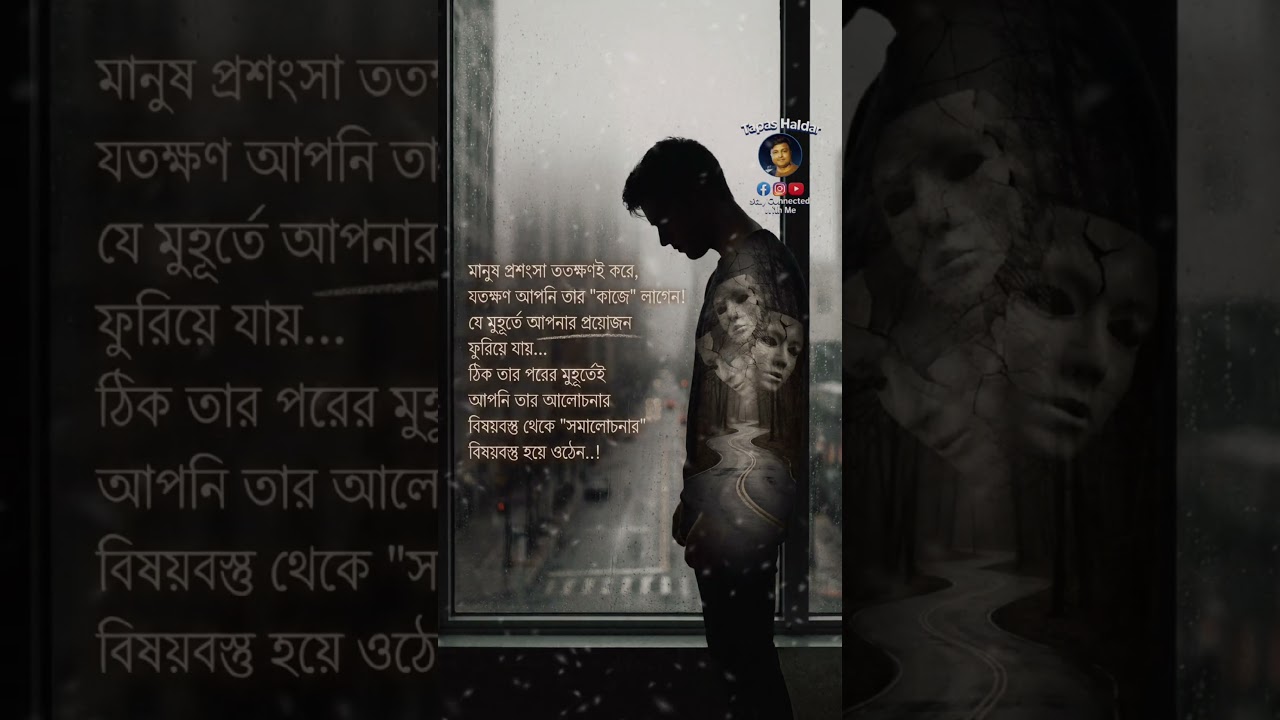 প্রয়োজন ফুরিয়ে গেলে যা হয় | Bitter Truth of Human Nature | Sad Reality Status 💔