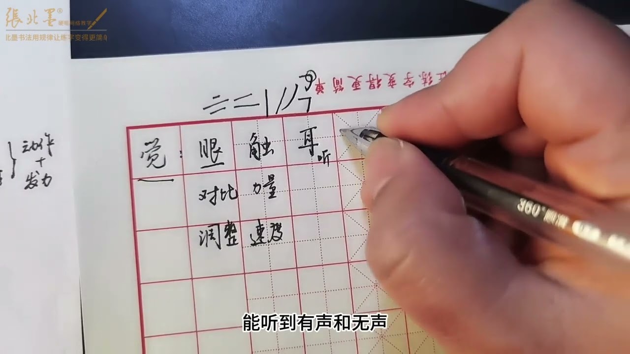 从零基础到精通的练字方法（六） #楷书 #行书 #练字技巧
