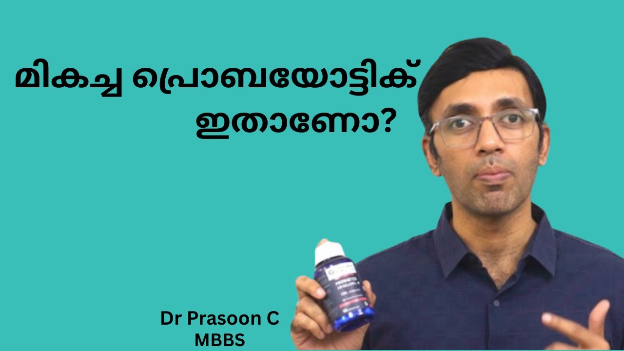 പ്രോബയോട്ടിക് വാങ്ങും മുൻപ് ഇത് കാണണം! 💊  Best Probiotic Malayalam