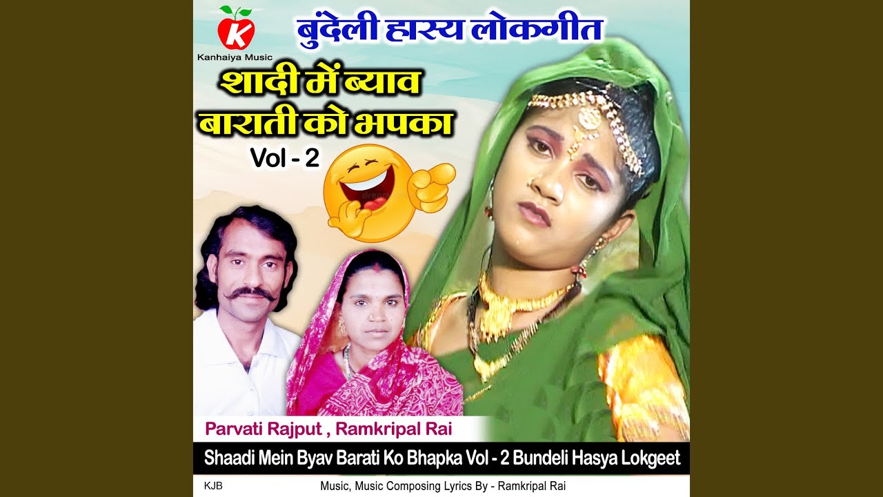 Shaadi Mein Byav Barati Ko Bhapka Vol - 2 Bundeli Hasya Lokgeet