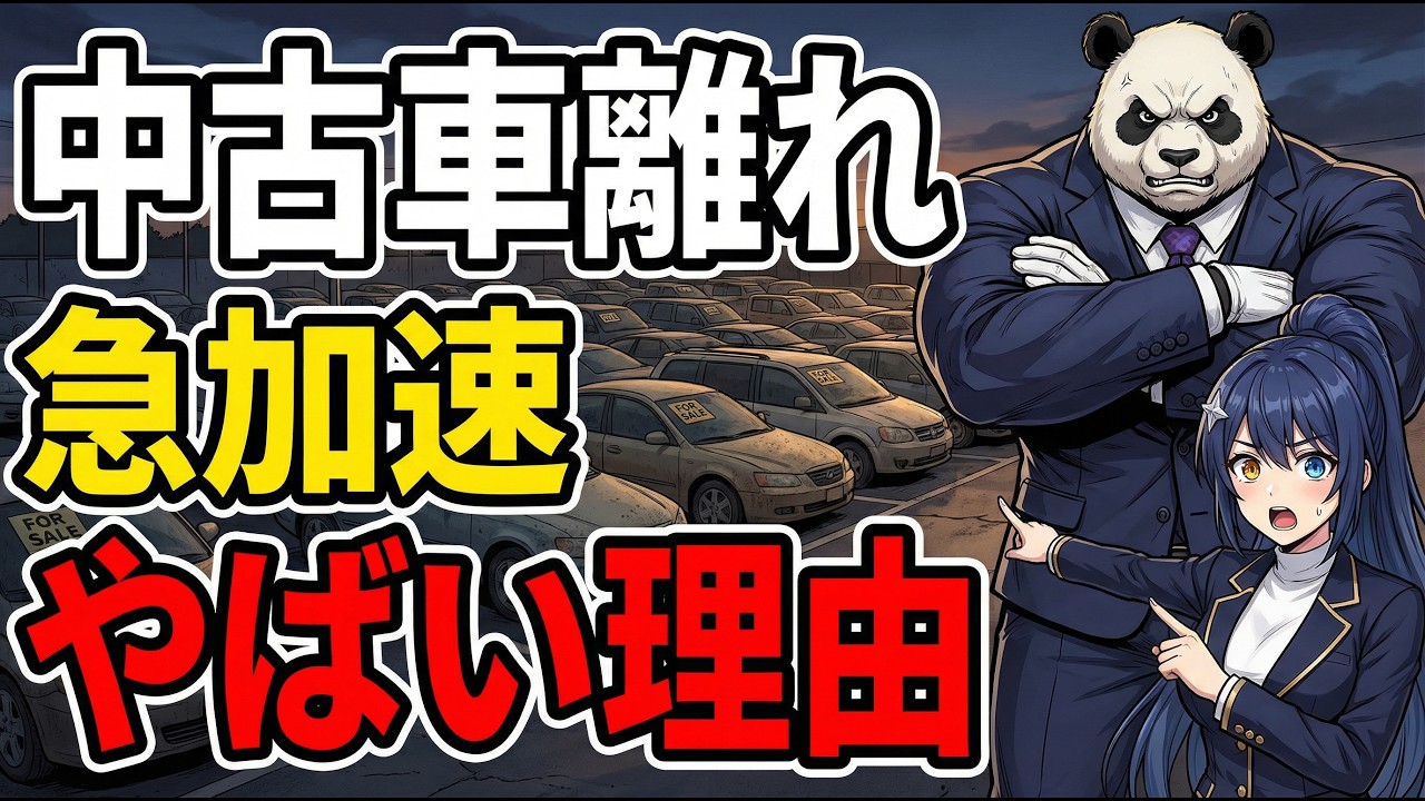 【最悪】中古車屋の倒産ラッシュが止まらない／価格高騰でも「今は絶対に買うな」と断言する理由