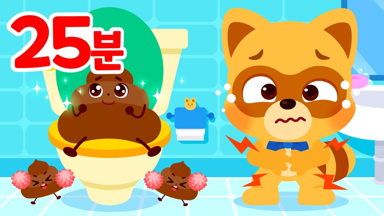 25분💩뿡뿡! 방귀송 & 응가송 모음집 | 생활습관 | 코믹동요 | 로티프렌즈