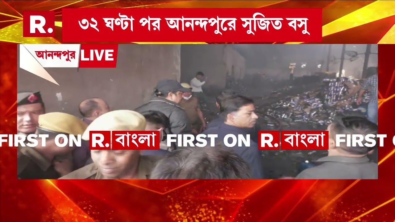 ৩২ ঘণ্টা পর অবশেষে ঘুম ভাঙল  দমকলমন্ত্রীর। শীতঘুম কাটিয়ে অবশেষে আনন্দপুরে পৌঁছলেন সুজিত বসু।