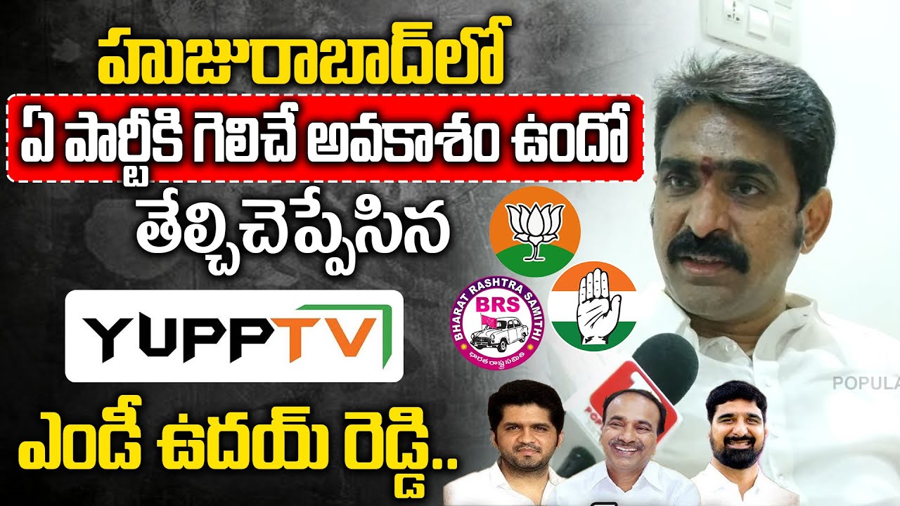 Yupptv MD Uday Reddy About Huzurabad Constituency Politics | Etela | Padi Koushik |Telugu Popular TV